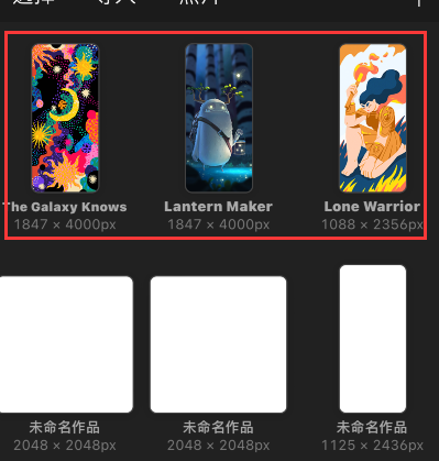 procreate pocket恢复示例作品的操作方法