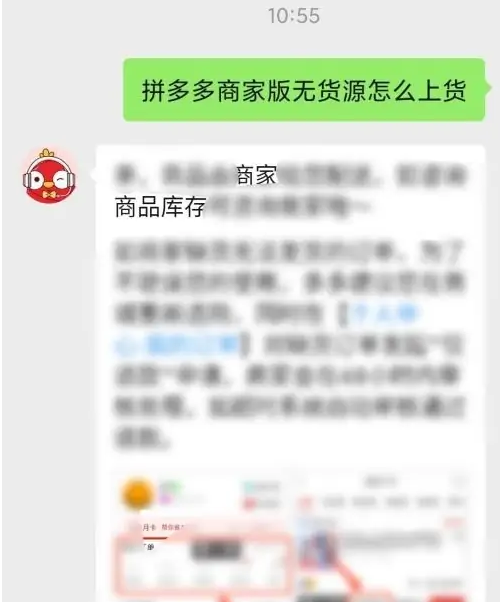 拼多多商家版无货源怎么操作 商家版无货源操作方法