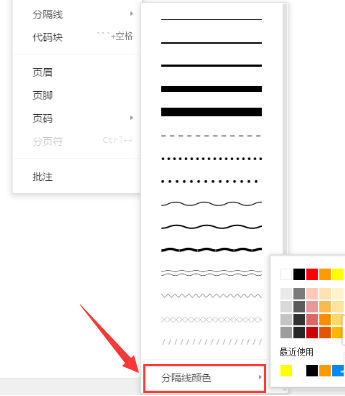 腾讯文档怎么插入分隔线 腾讯文档插入分隔线的方法