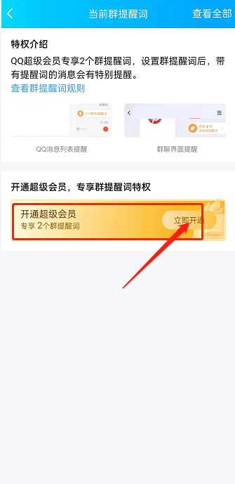 QQ群怎么设置群提醒词 QQ群设置群提醒词方法