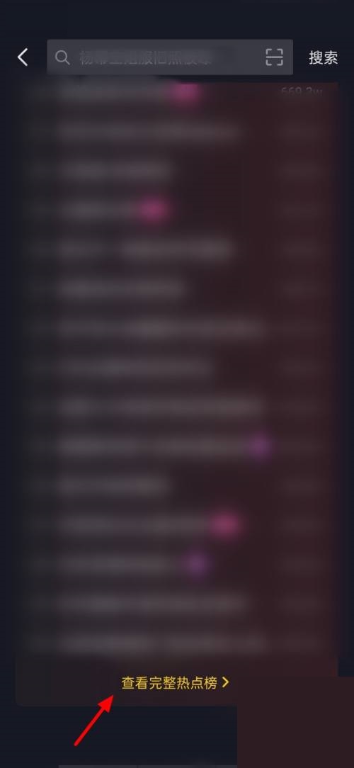 抖音怎么查看完整的抖音热榜 抖音查看完整的抖音热榜教程