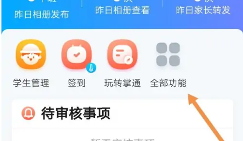 掌通家园怎么开通阳光课堂 开通阳光课堂操作方法