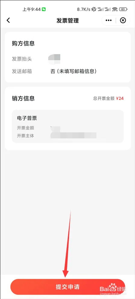 顺丰速运app怎么开发票