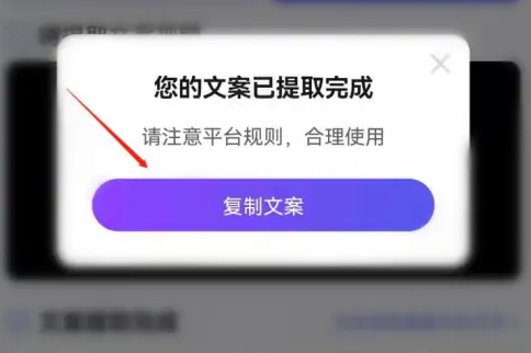 轻抖怎么提取视频文案 轻抖提取抖音视频文案方法介绍