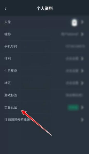 网易云游戏怎么进行实名认证_网易云游戏实名认证操作方法
