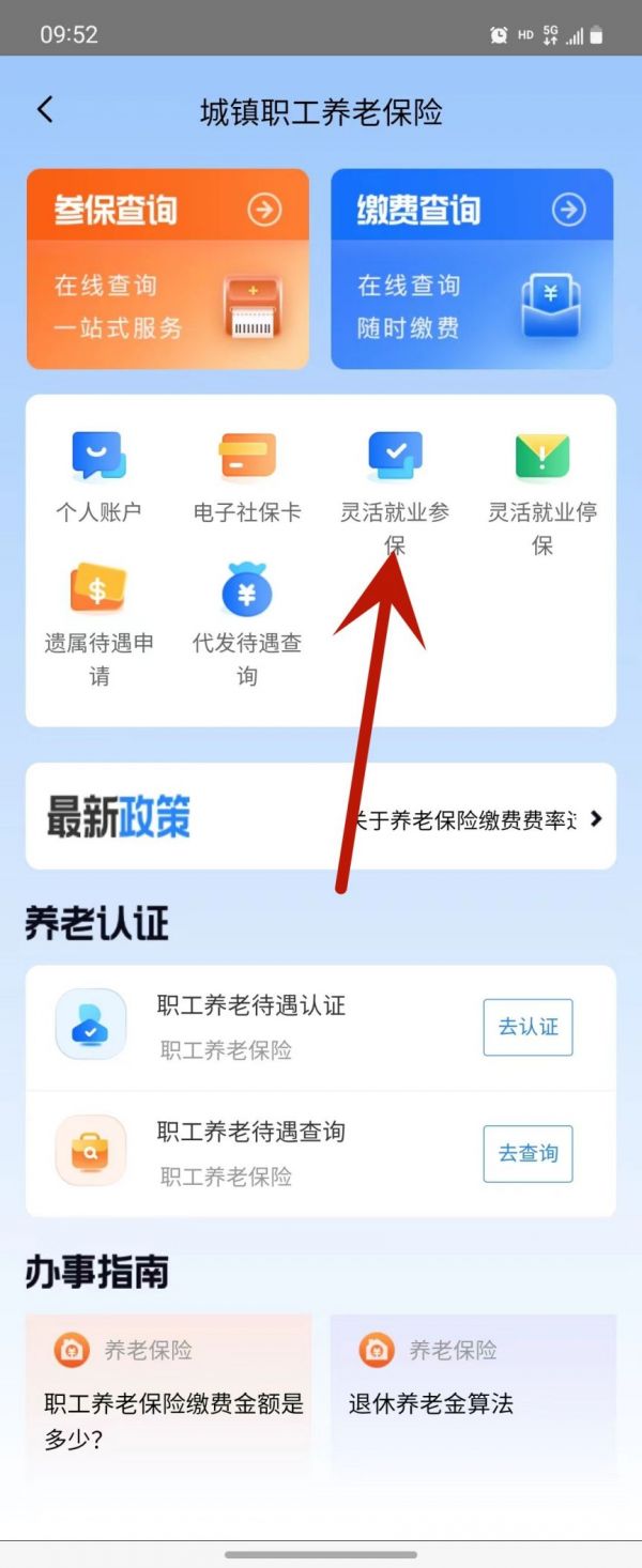 湖南智慧人社怎么添加新人员城乡居民参保 具体操作方法介绍