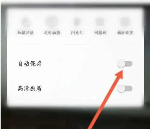 Faceu激萌怎么开启自动保存 开启自动保存的操作方法