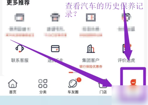 途虎养车怎么查看保养详情