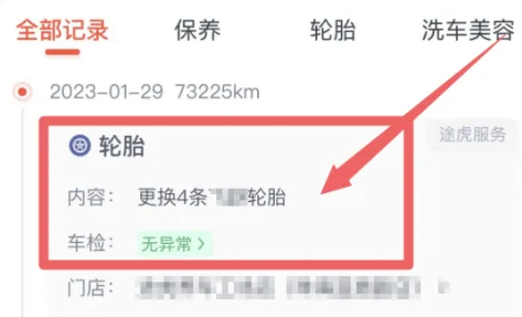 途虎养车怎么查看保养详情