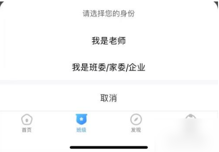 班级小管家怎么创建班级 创建班级操作方法