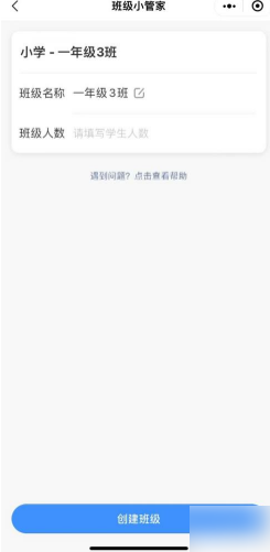 班级小管家怎么创建班级 创建班级操作方法