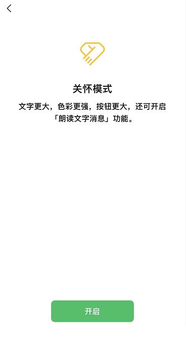 微信关怀模式怎么朗读文字 微信关怀模式朗读文字的方法