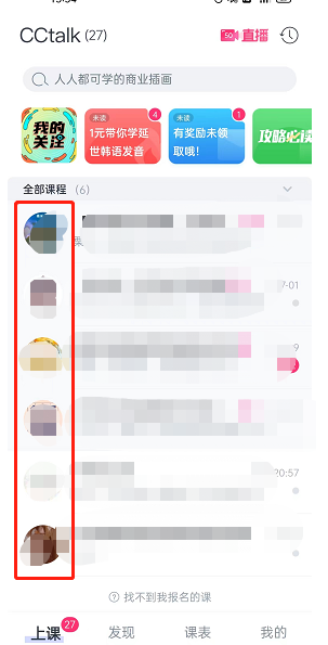 CCtalk怎么置顶课程 CCtalk置顶课程的方法介绍