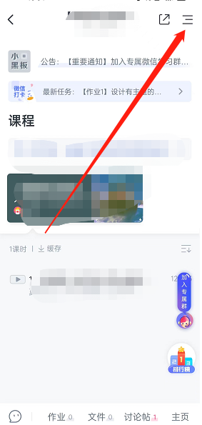 CCtalk怎么置顶课程 CCtalk置顶课程的方法介绍