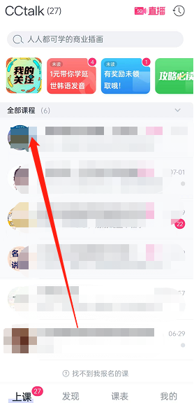 CCtalk怎么退出课程 CCtalk退出课程的操作流程