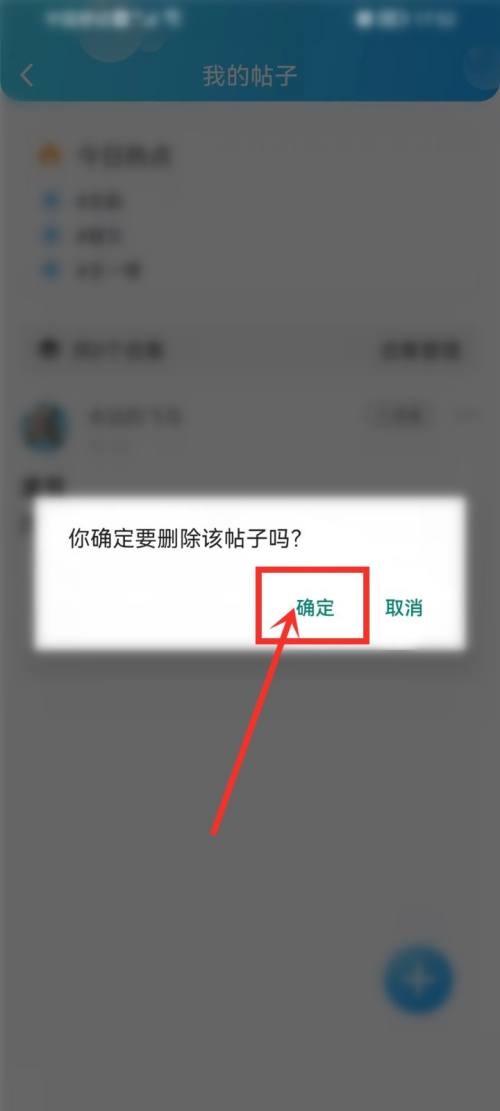 话本小说怎么删除帖子 话本小说删除帖子教程