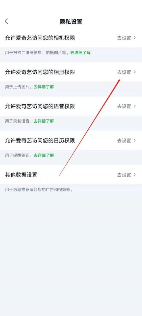 爱奇艺极速版怎么关闭相册权限_爱奇艺极速版关闭相册权限教程