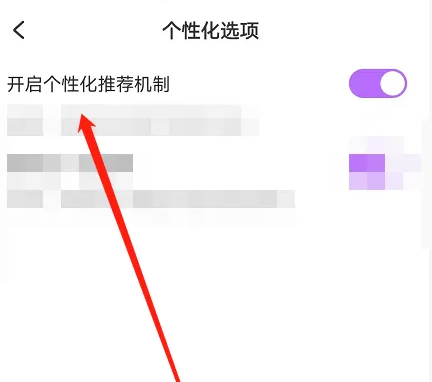 美丽修行怎么开启个性化推荐 开启个性化推荐操作方法