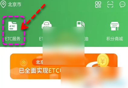 乐速通etc怎么注销