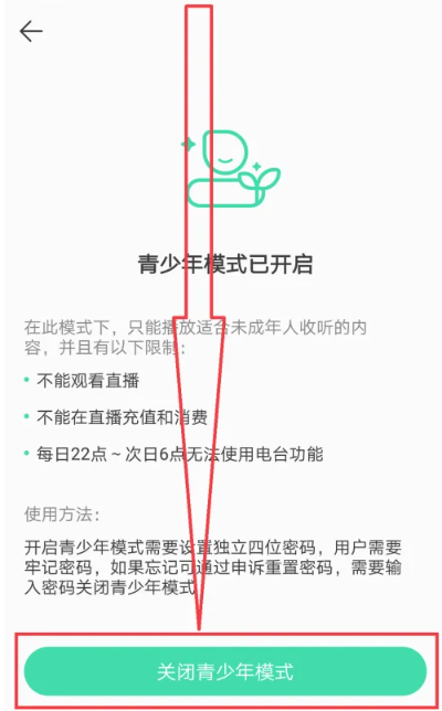 《qq音乐》亲子模式怎么关闭