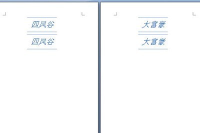 Word怎么制作桌卡_两个文本框搞定