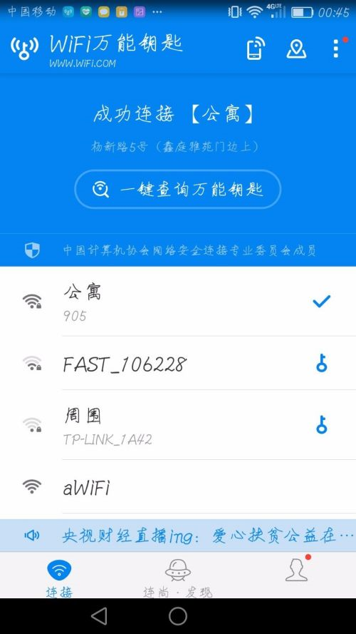 wifi万能钥匙怎么查看wifi密码 wifi万能钥匙查看wifi密码的方法