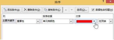 excel2013中设置按颜色排序的详细方法