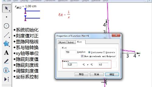 几何画板绘制有限范围内的函数图像的图文方法