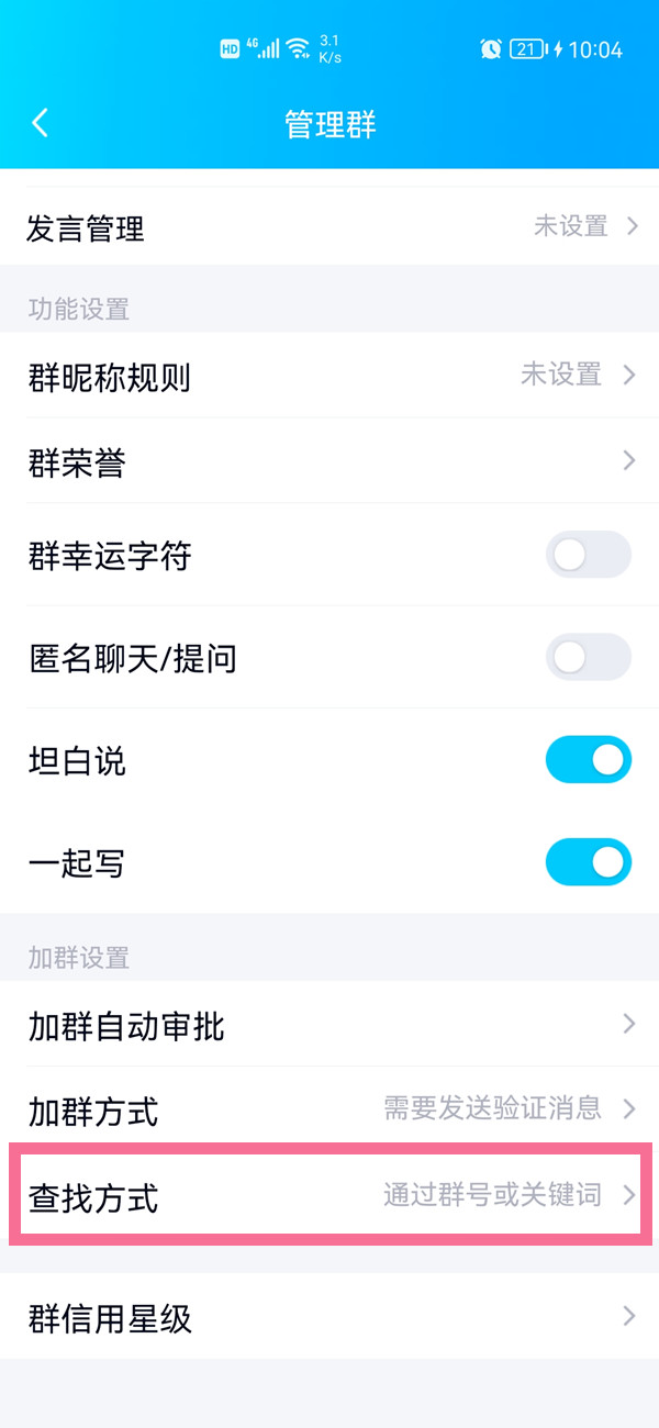 qq群不允许搜索发现怎么设置 qq群不允许搜索发现设置详情