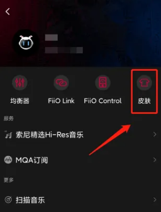 飞傲音乐怎么设置个性皮肤 飞傲音乐更换个性皮肤方法分享