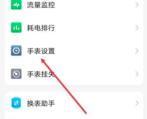 小天才电话手表app怎么开机 小天才电话手表app开机管理方法