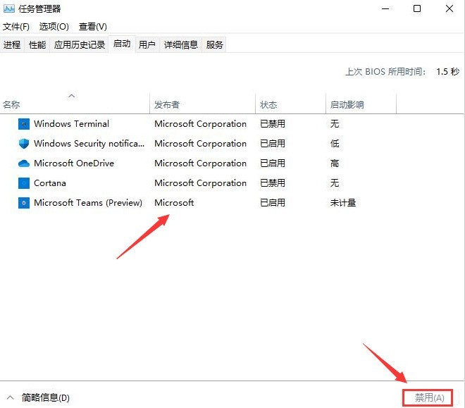 Windows11怎么禁用开机自启程序 Windows11禁用开机自启程序方法