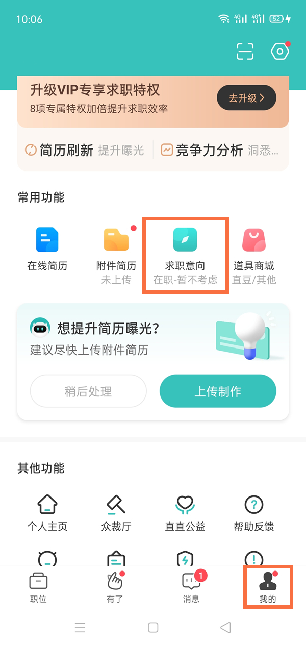 boss直聘怎么删除求职信息 boss直聘删除求职信的方法