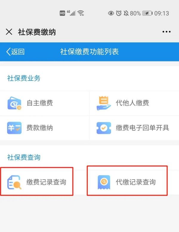 云南电子税务局交养老保险 具体操作步骤