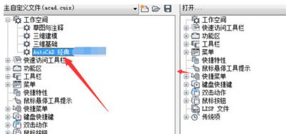 AutoCAD2017设置经典模式的操作方法