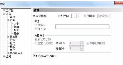 CorelDraw 2020怎么设置界面色 CorelDraw 2020设置界面色的方法