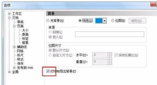 CorelDraw 2020怎么设置界面色 CorelDraw 2020设置界面色的方法