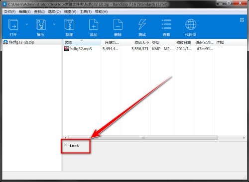 Bandizip怎么查看压缩包的注释内容_Bandizip查看压缩包的注释内容教程