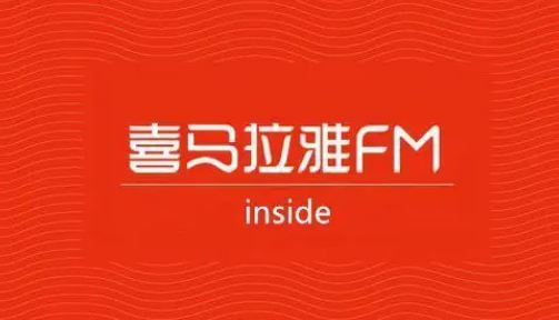 喜马拉雅FM怎么清理缓存 喜马拉雅FM清理占用空间教程分享