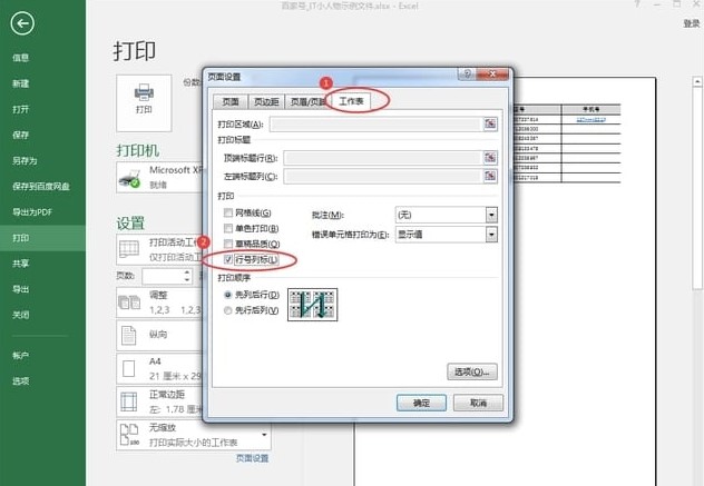 Excel怎么设置打印行号和列号？Excel打印行号和列号方法教程