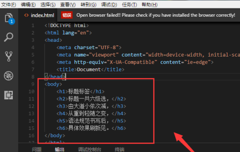 Vscode怎么使用标题标签 Vscode使用标题标签的方法