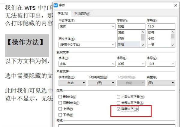 WPS怎么打印隐藏的内容 教你快速处理