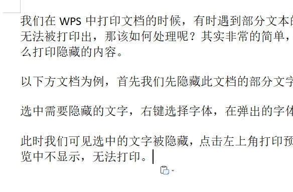 WPS怎么打印隐藏的内容 教你快速处理