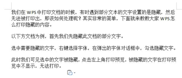 WPS怎么打印隐藏的内容 教你快速处理