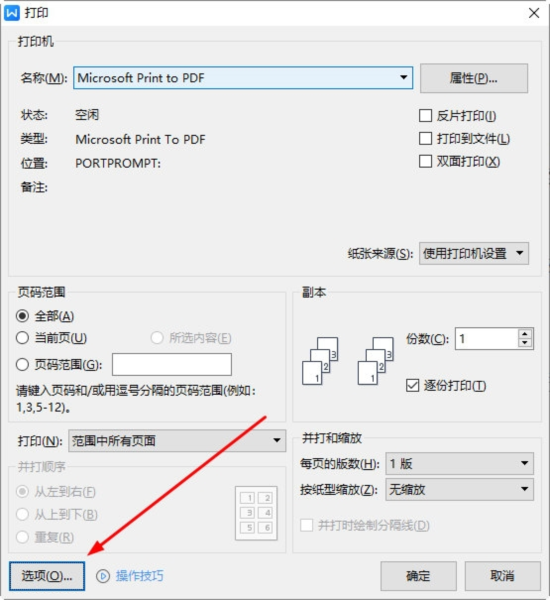 WPS怎么打印隐藏的内容 教你快速处理