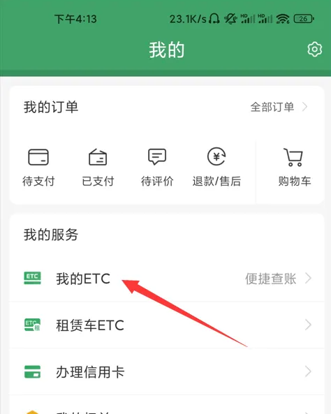 e高速怎么开电子发票 开电子发票的操作方法