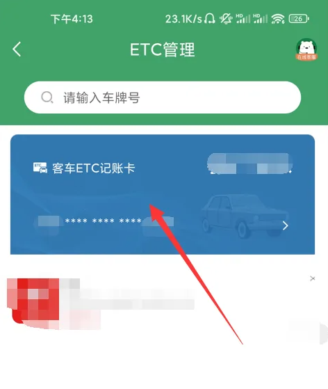 e高速怎么开电子发票 开电子发票的操作方法