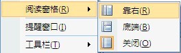 Microsoft Office Outlook中阅读窗格的使用方法介绍