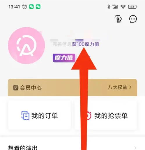 摩天轮票务app昵称怎么改