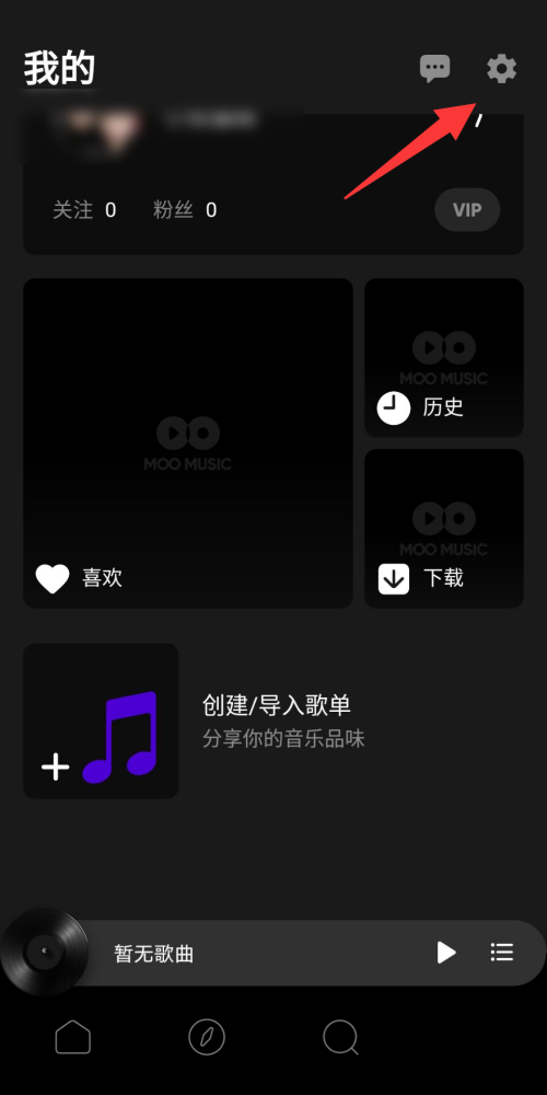 moo音乐怎么完善个人资料 moo音乐完善个人资料教程